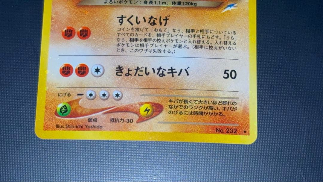 旧裏　極上品　わるいドンファン　全面ホロ　渦巻ホロ②個　★neo センタリング◎