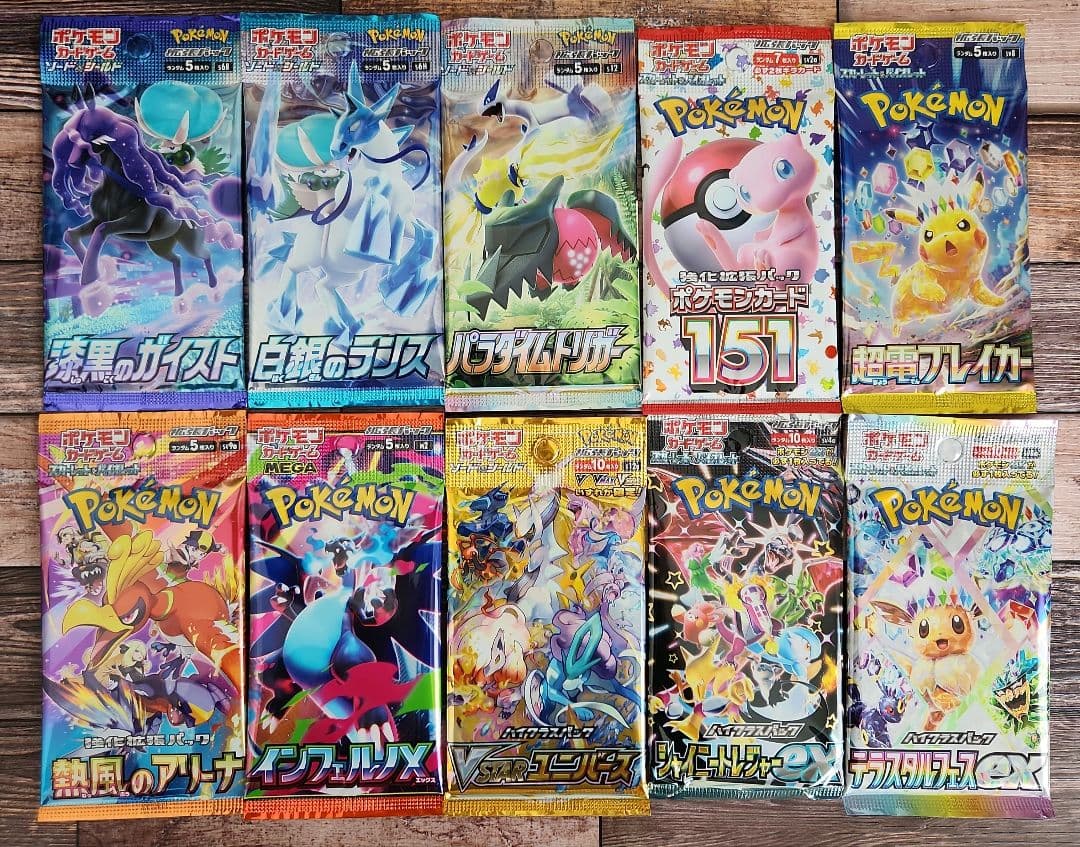 ポケカ　新品未開封10パック（ガイスト、パラダイム、151、超電、テラフェス他） 強化拡張パック『ポケモンカード151』【未開封BOX】 | ポケモンカード