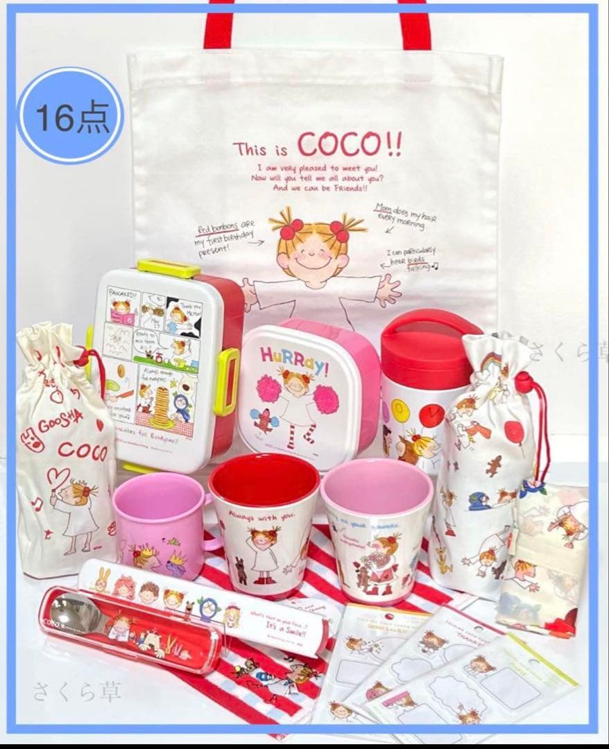 cocoちゃんランチボックス/スプーン/箸/トートバッグ/プラコップetc16点 メール便対象品】 ランチバッグ 保冷 保温 おしゃれ がま口 ランチ