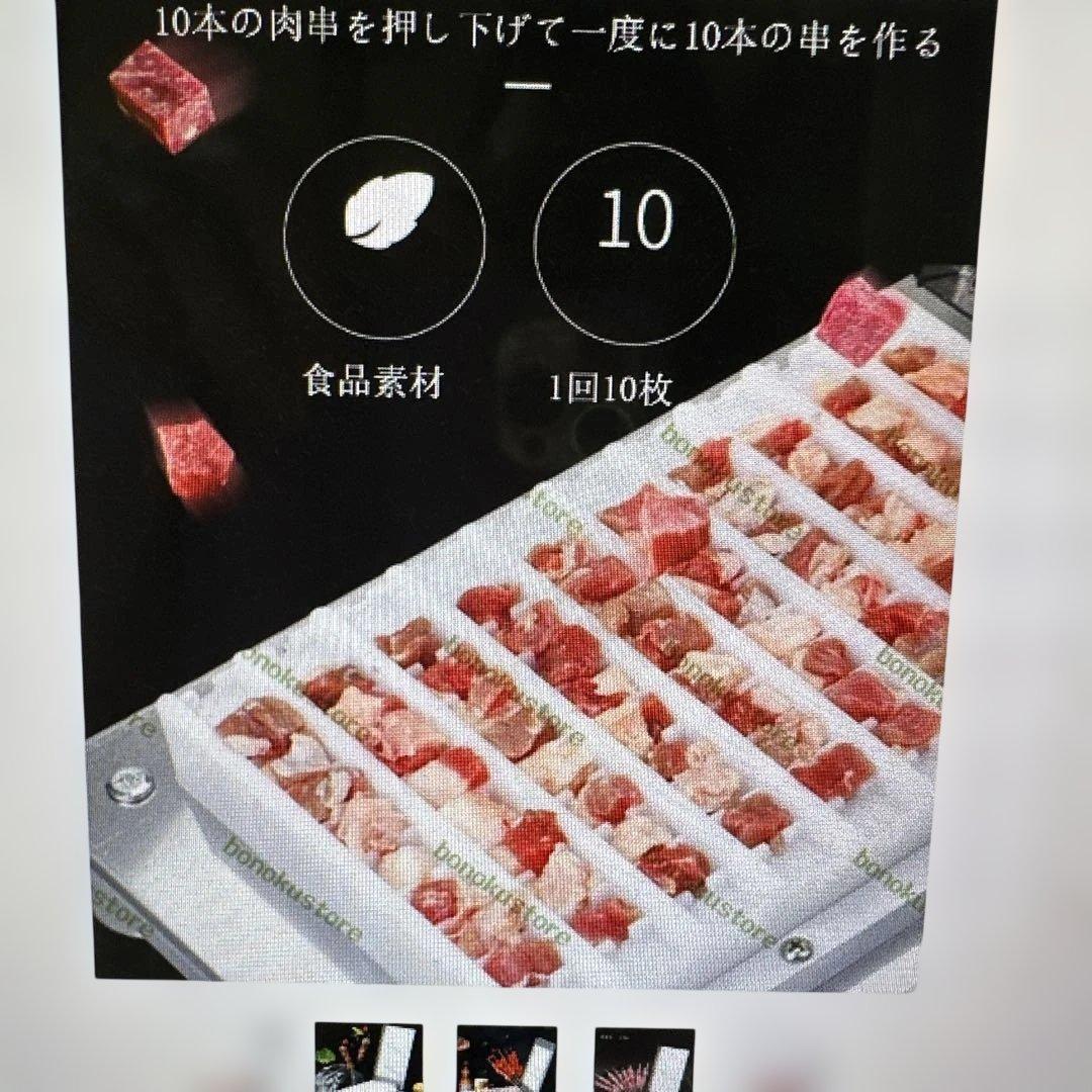 焼鳥 BBQ に！牛 豚 鶏 など串刺し機 - メルカリ