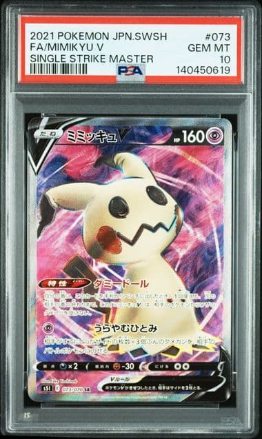 ミミッキュV SR PSA10 S5I 一撃マスター 073/070 - メルカリ