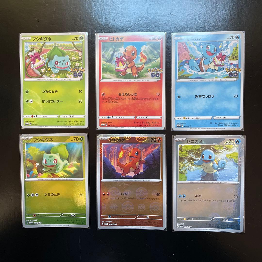 ポケモンGO 151 御三家 プロモカード フシギダネ ヒトカゲ ゼニガメ