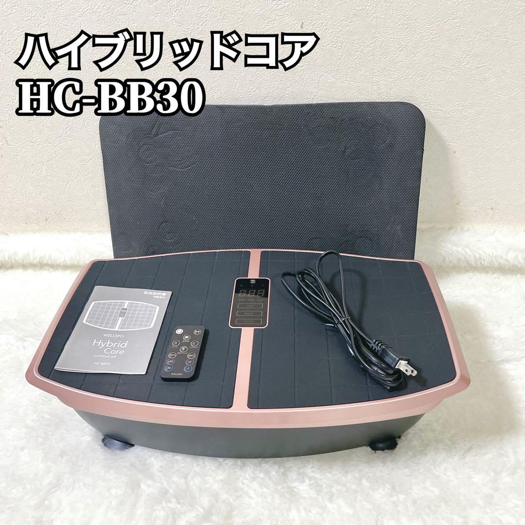 ハイブリッドコア HC-BB30 EMS 振動マシン ぶるぶる ダイエット - メルカリ