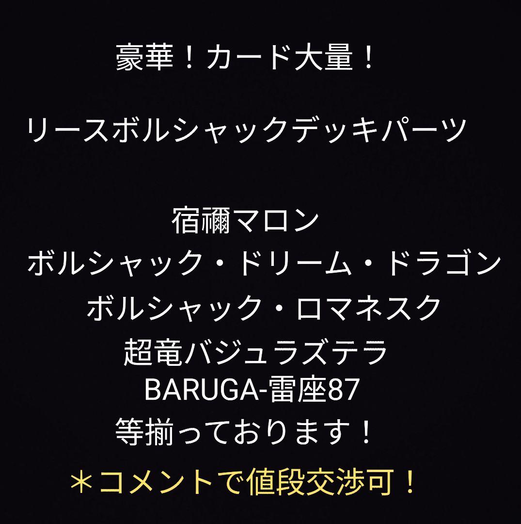 リースボルシャックデッキパーツ 所持デッキ紹介 リースボルシャック｜Conoha