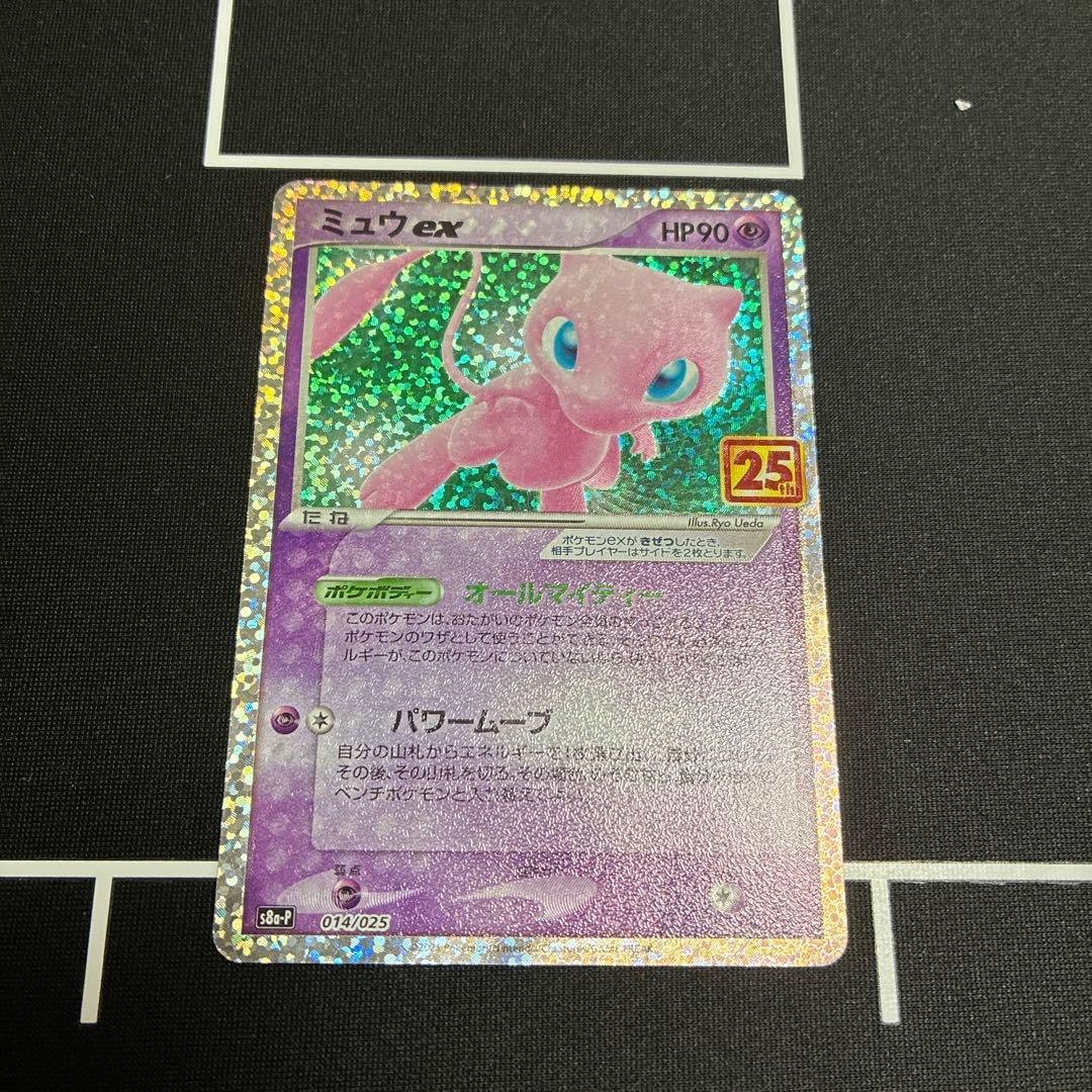 ミュウex プロモカードパック 25th ANNIVERSARY editio… 1枚売りです