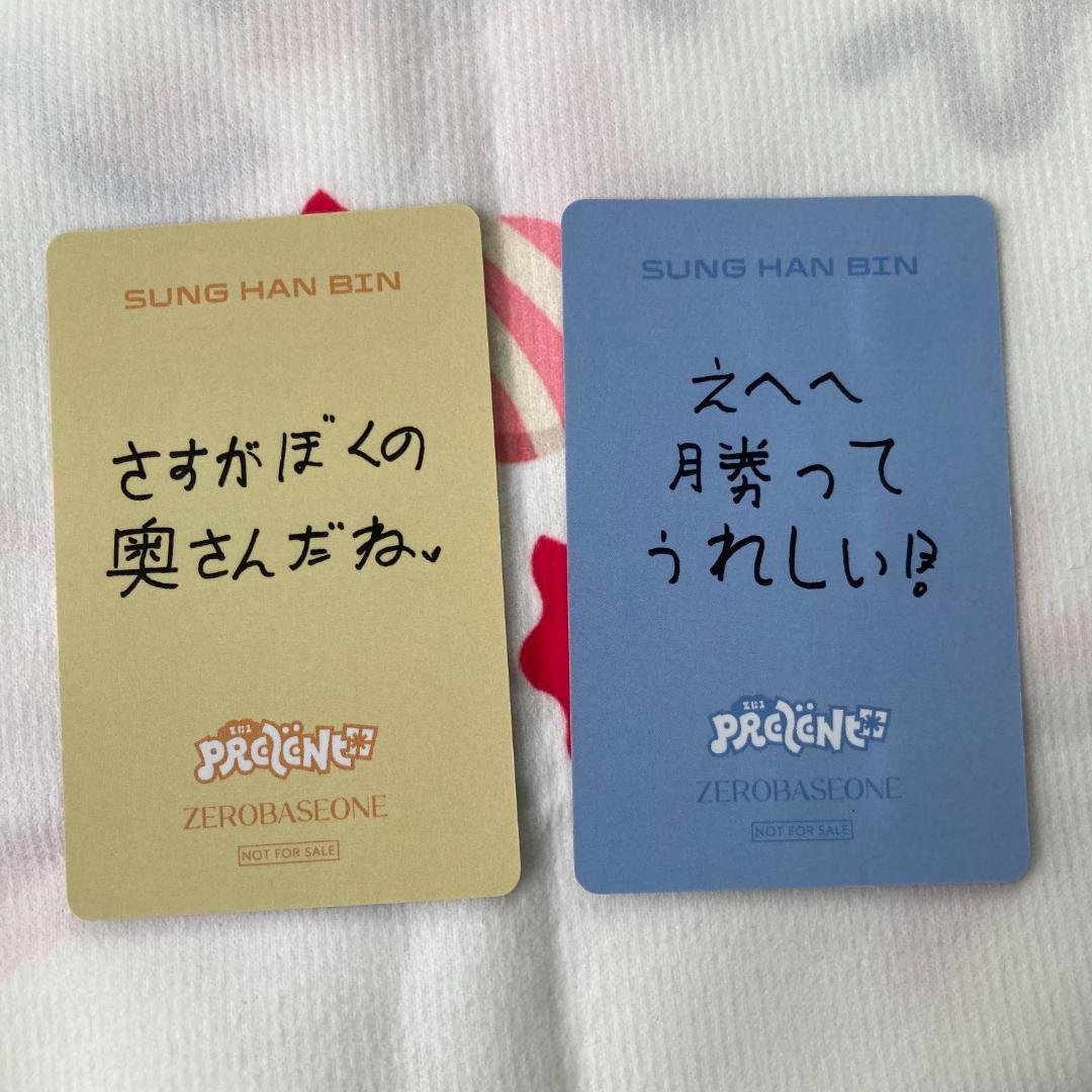 ZB1ソンハンビン あっち向いてホイ 勝ち トレカ 限定 パクゴヌク2枚