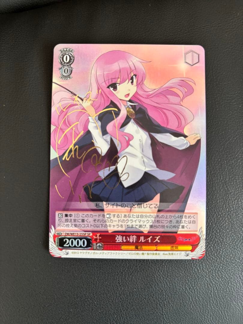 強い絆 ルイズ　sp サイン ゼロの使い魔 ヴァイスシュバルツ 強い絆 ルイズ ゼロの使い魔 ヴァイスシュヴァルツ サイン - メルカリ