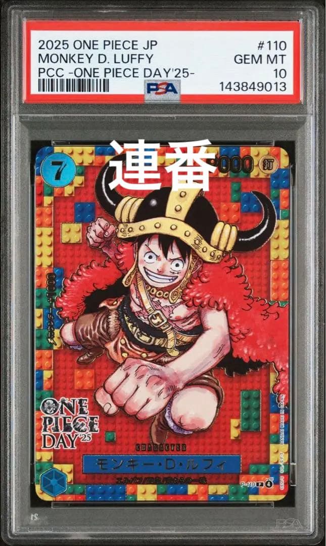 PSA10】【連番】ワンピースデイ25 モンキー・D・ルフィ、ドンカード