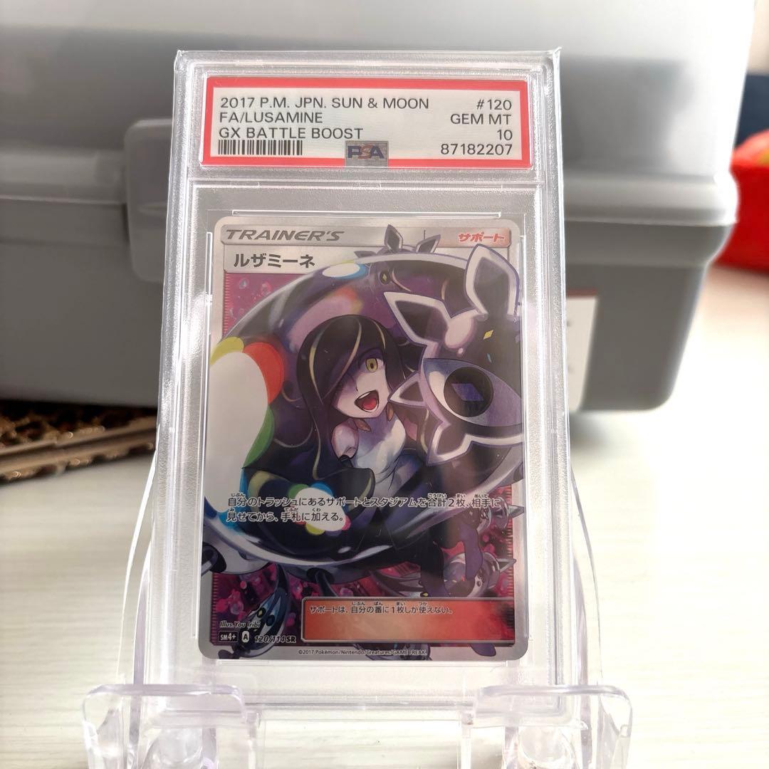 あ*ひ様 ルザミーネ SR SM4+ GXバトルブースト　PSA10 PSA10】 ルザミーネ (SR) {120/114} [SM4+/GXバトルブースト] [SM