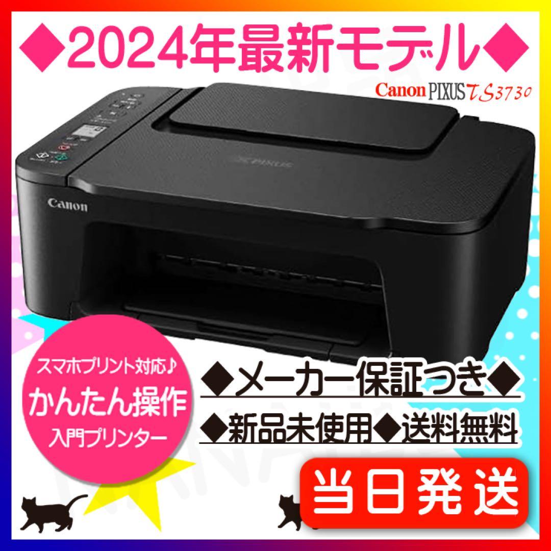 在庫処分 iphone対応CANON プリンター 本体TS3730複合機VA79 - メルカリ