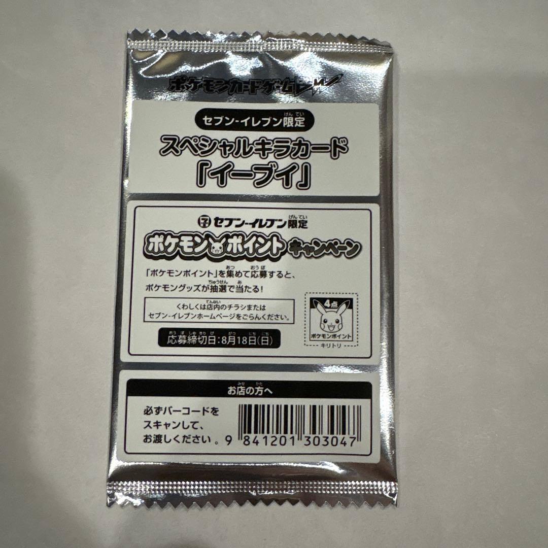 スペシャルキラカード　イーブイ セブンイレブン限定 スペシャルキラカード 「イーブイ」 - メルカリ