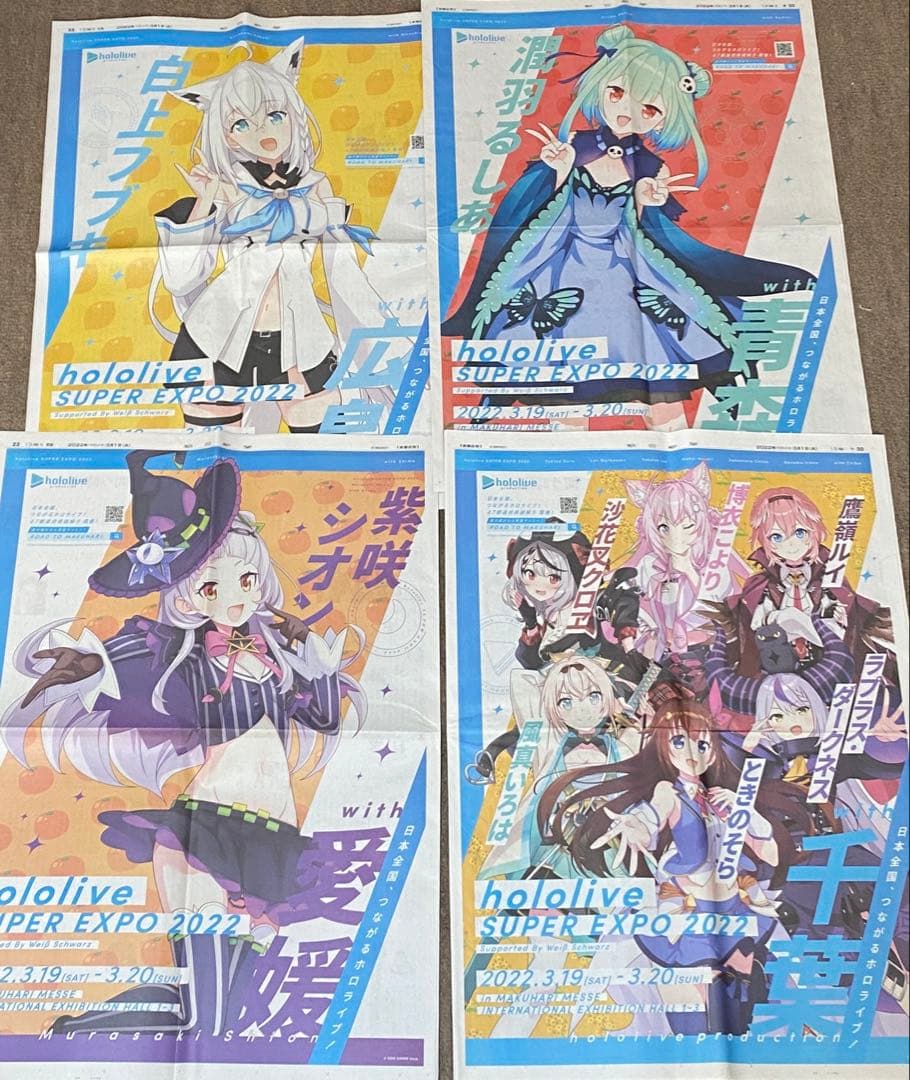 星街すいせい EXPO 新聞 その他 - メルカリ