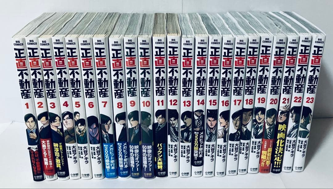 正直不動産 全巻セット 1〜23巻 - メルカリ