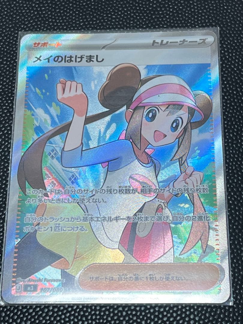 メイのはげまし SR トレーナーズ - メルカリ