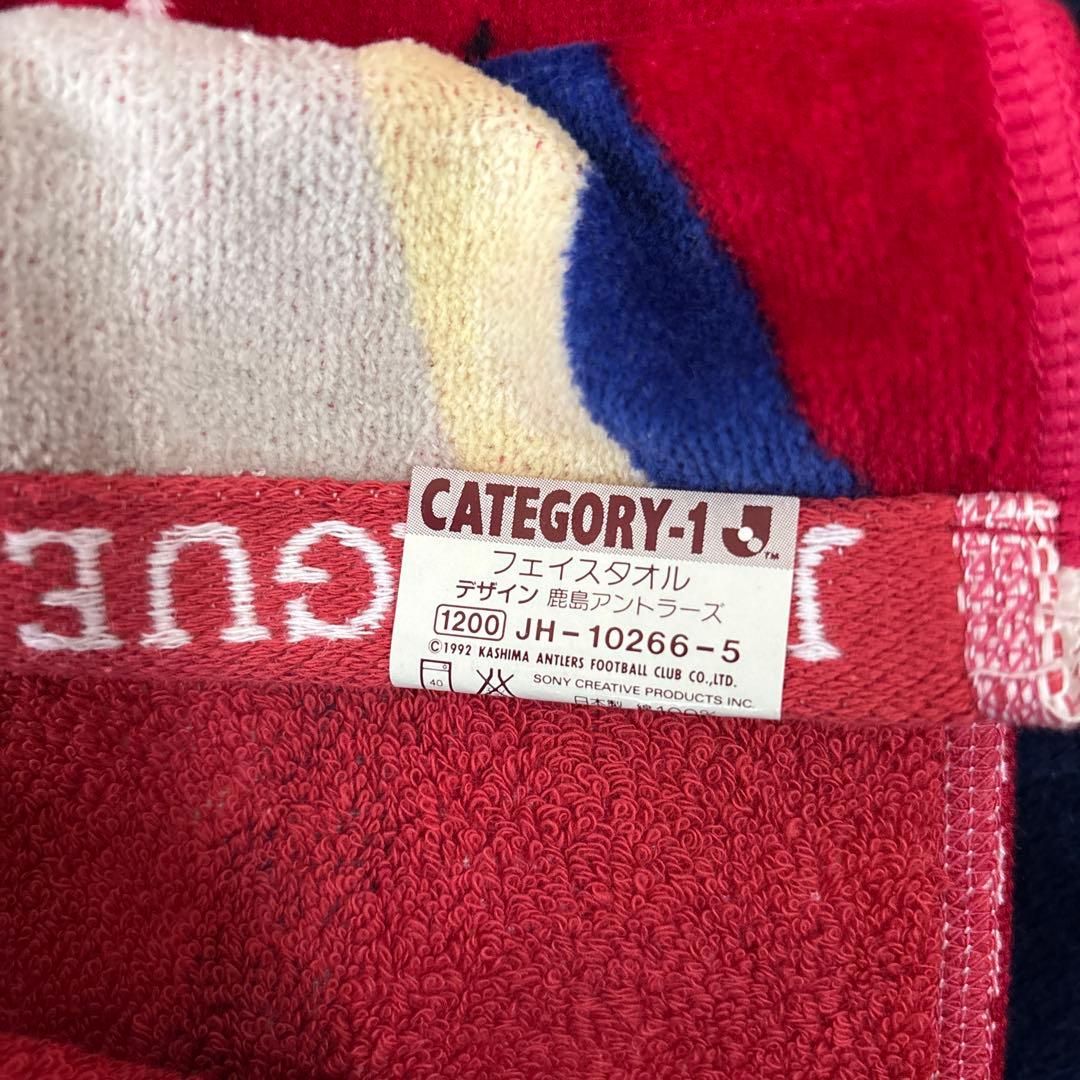 鹿島アントラーズ タオル Jリーグ 1992年 新品未使用 レア - メルカリ