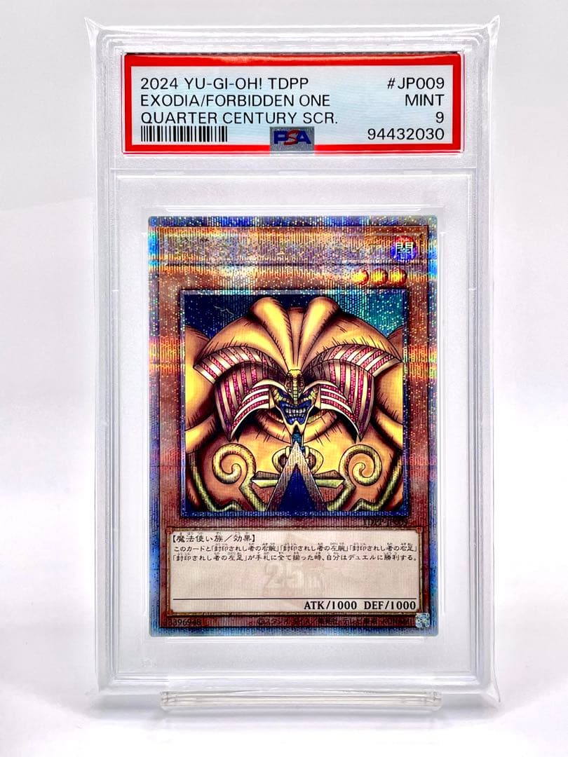 PSA9】封印されしエクゾディア クオシク 25th 東京ドーム 復刻 - メルカリ