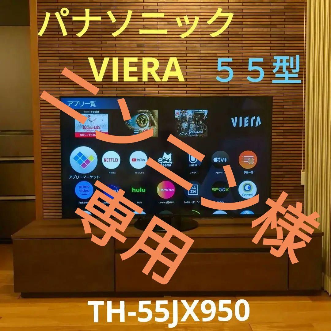 Panasonic TH-55JX950 BLACK(55インチ) 保証書付き - メルカリ