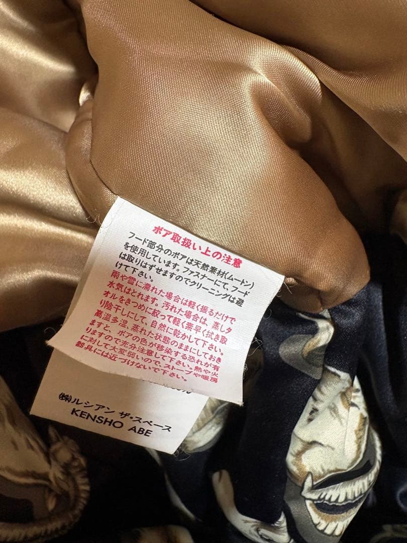 ケンショウアベ ムートンファー 中綿コート スキーウェア 山羊 2025年