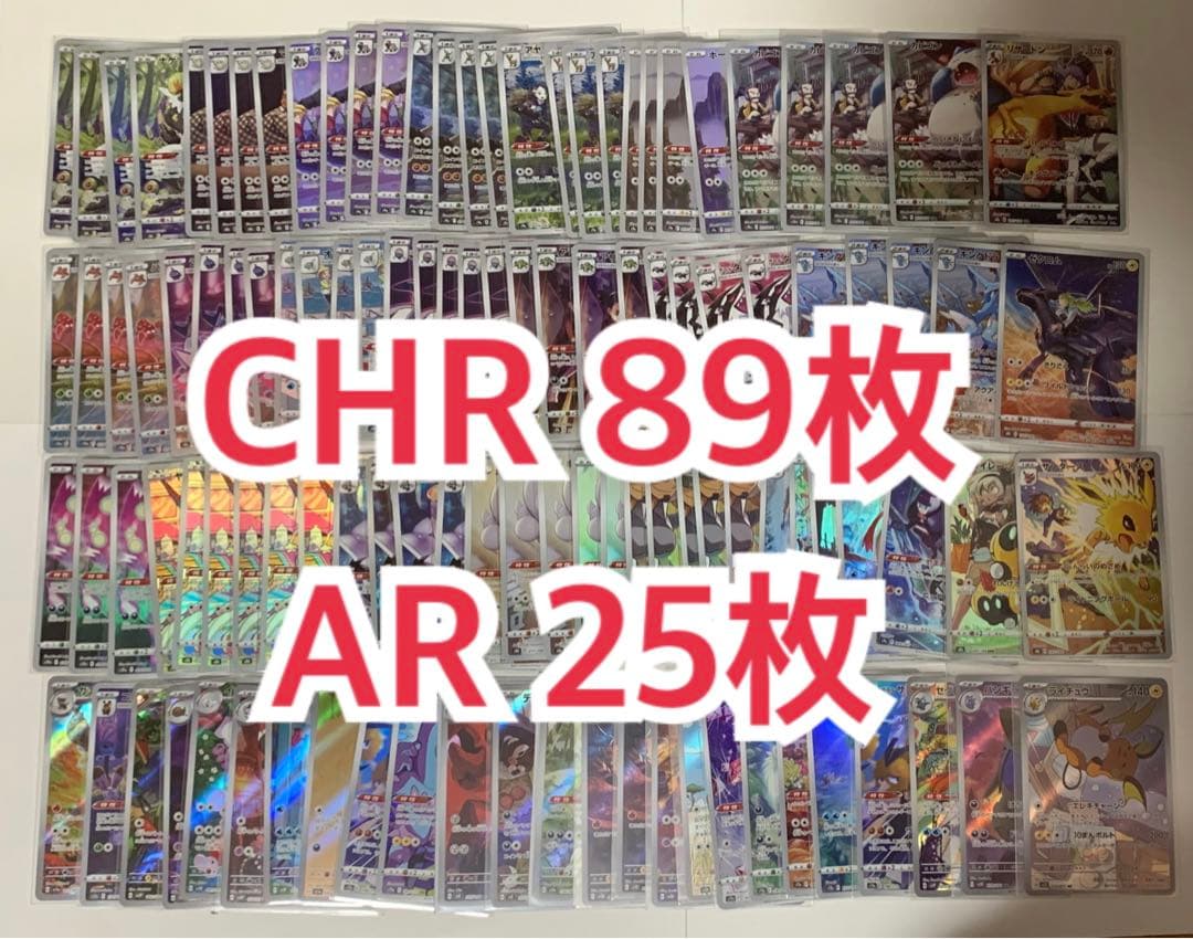 ポケモンカード ARなど 約51枚 まとめ売り CHR ポケカ CHR AR まとめ売り+