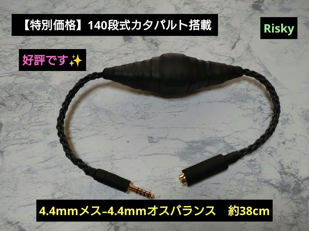 特別価格】140段式カタパルト搭載 4.4㍉メス-4.4㍉オス 約38cm - メルカリ