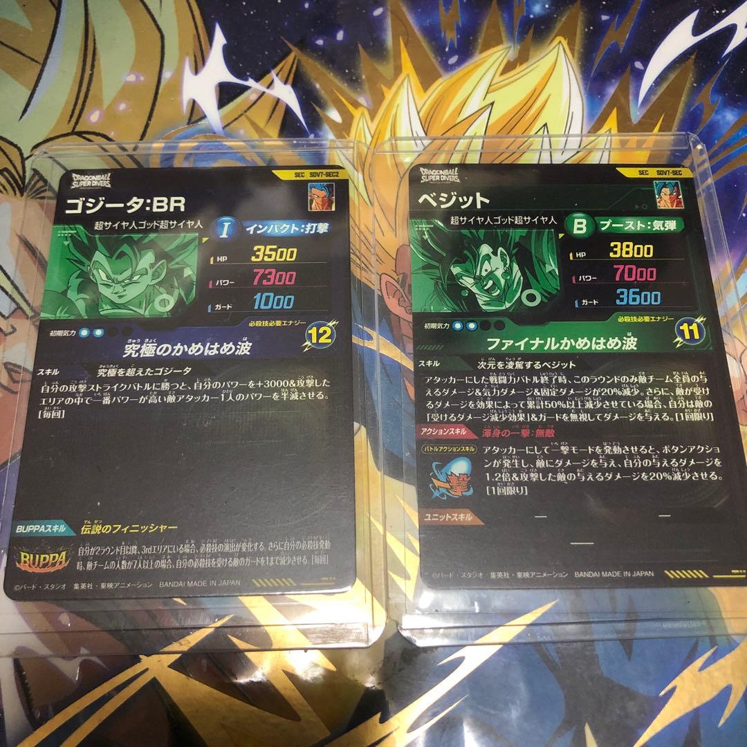 ドラゴンボール ダイバーズ 7弾 SEC 2種セット ベジット ゴジータBR