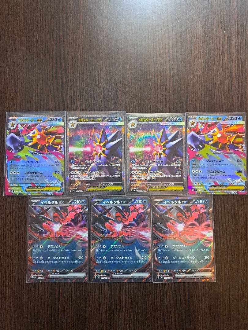 ポケモンカード ムニキスゼロ メガスターミーex SAR 1枚、RR 2枚セット