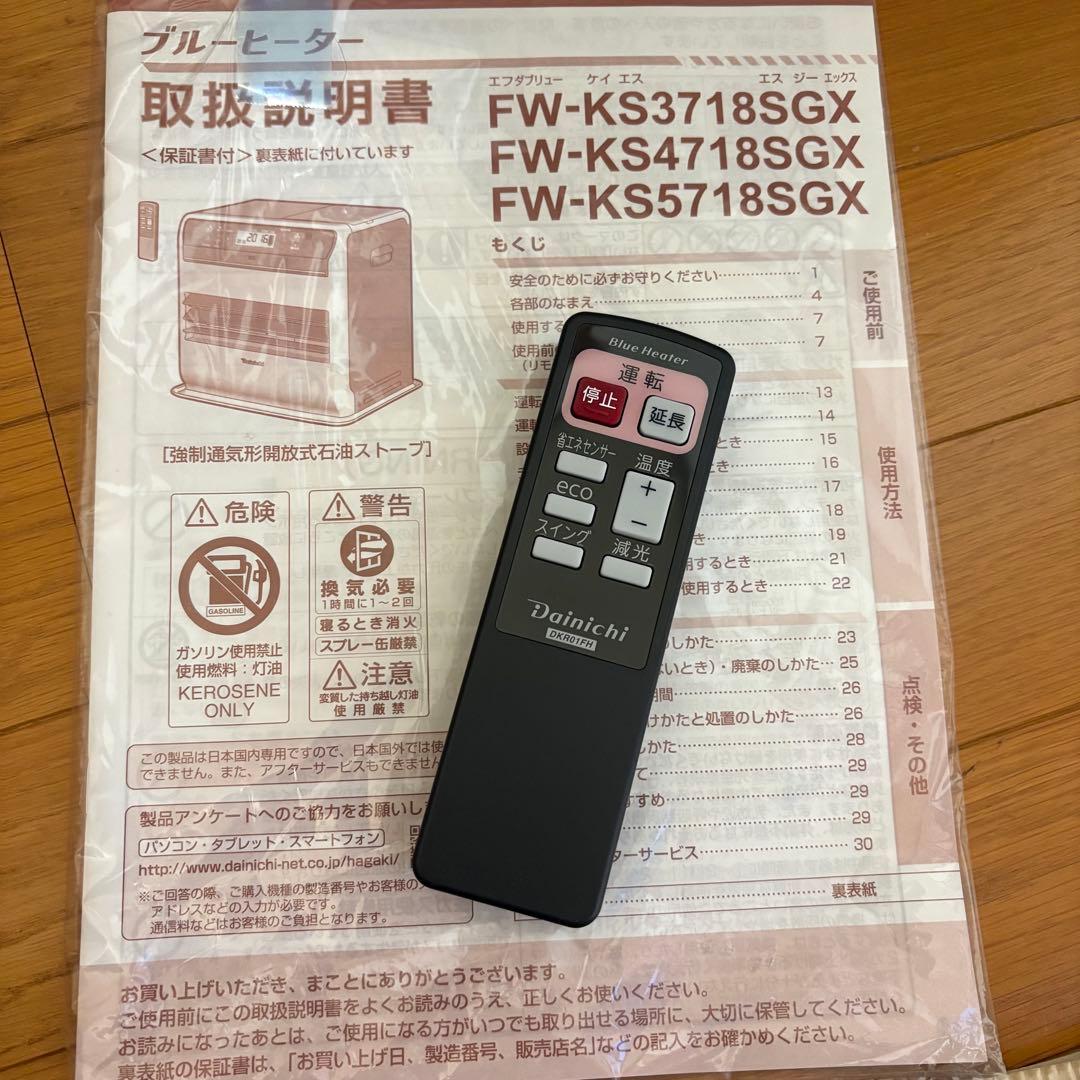 ダイニチ 石油ストーブ FW-KS5718SGX-W 本日限定値下げ価格 - メルカリ