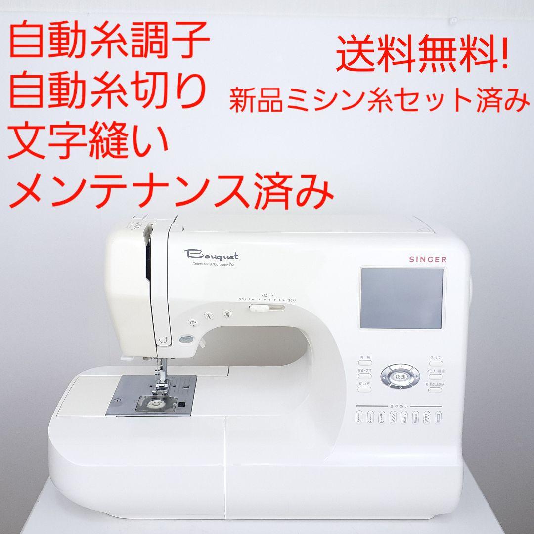 シンガー コンピューターミシン本体 9700superDX 文字縫い可能 - メルカリ