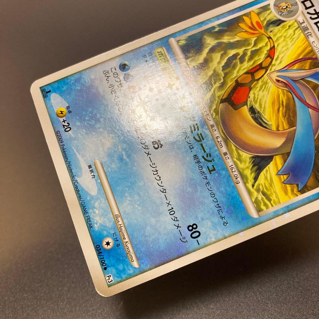 ポケカ DPt ミロカロス Lv.52 HOLO #034 -1ed 色違い - メルカリ