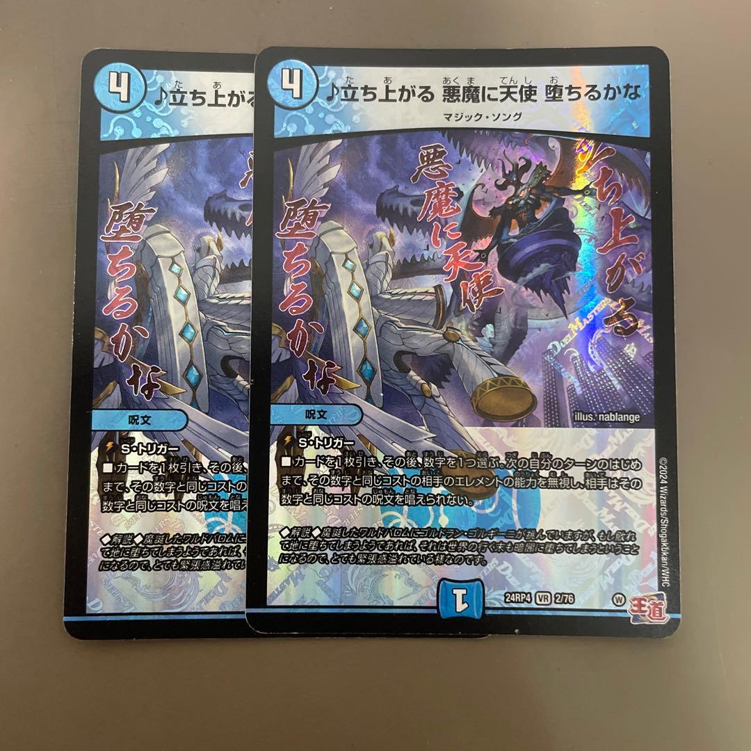 立ち上がる悪魔に天使堕ちるかな 2枚 - メルカリ