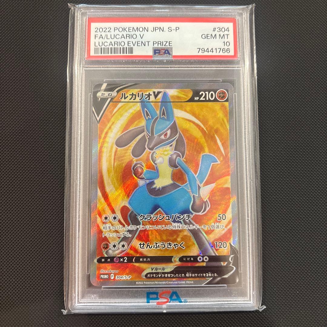 PSA10】ルカリオV(304/S-P)【Lucario V】