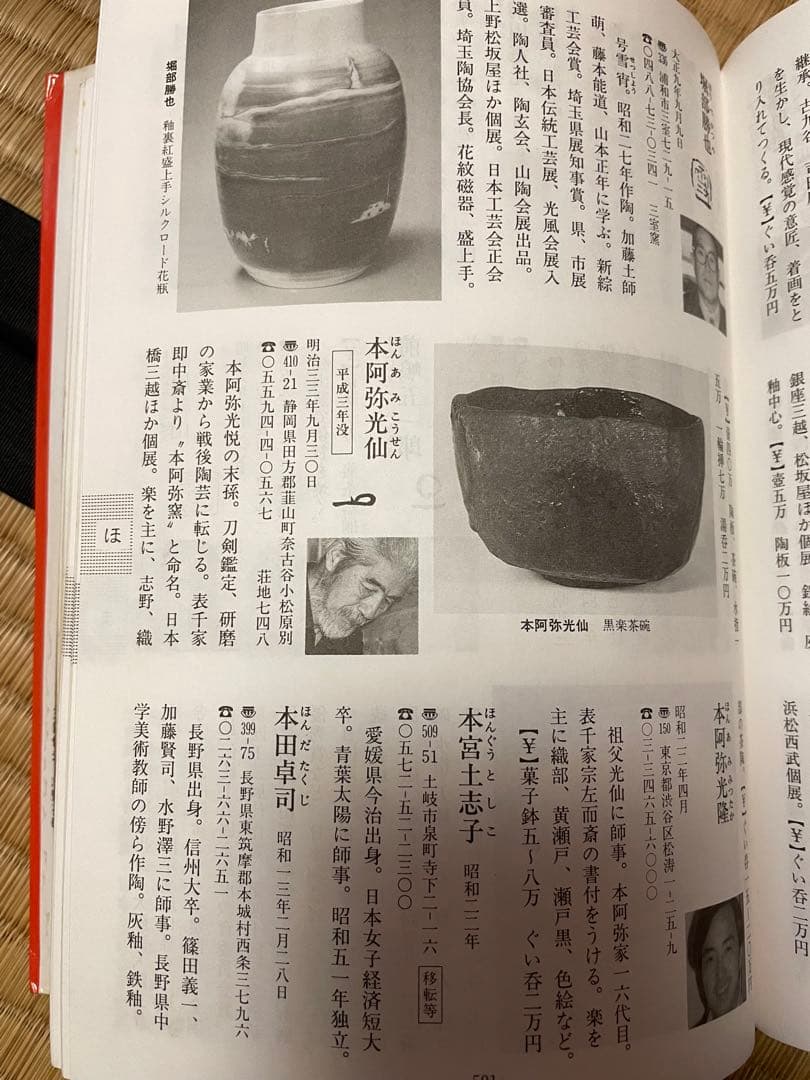 本阿弥光仙 「千鳥水草文 皿」 - メルカリ