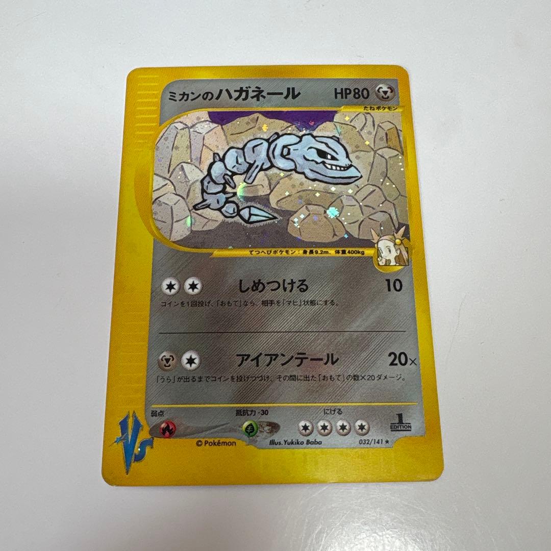 ミカンのハガネール ★ ポケモンカード★VS 032/141 ミカンのハガネール VS 032/141 - メルカリ