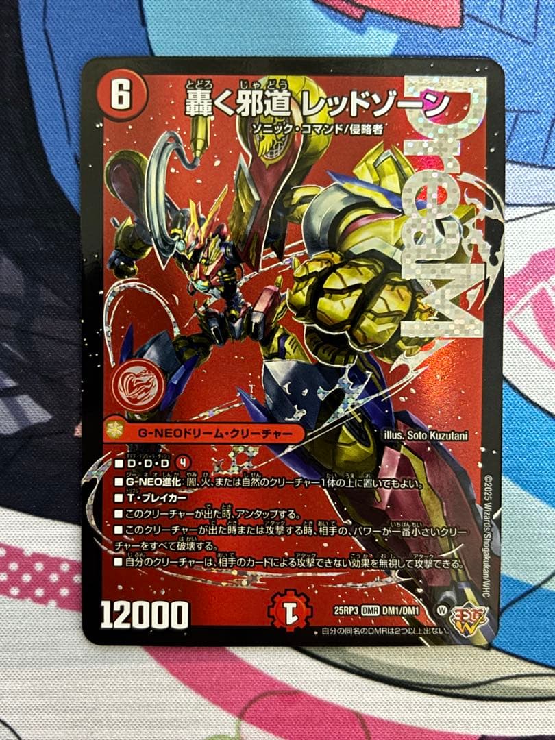 デュエル・マスターズ 轟く邪道レッドゾーン 1枚 - メルカリ