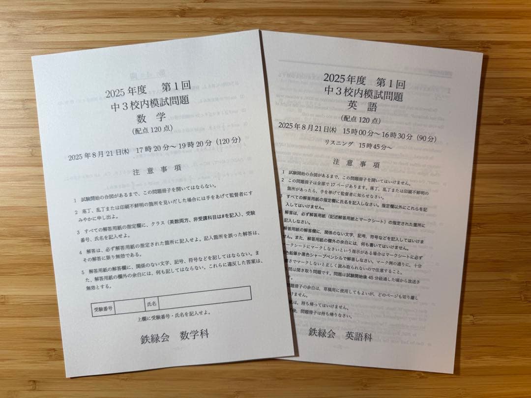 専用出品19 鉄緑会 校内模試 2025-23年度 第1回 中3 数学•英語 - メルカリ
