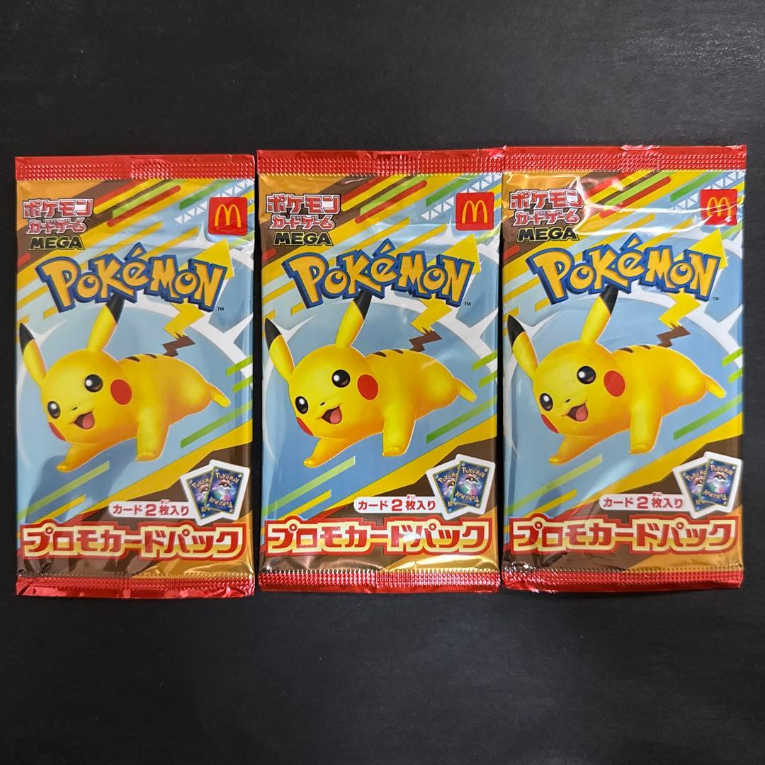 R*R様 ポケモンカードマクドナルドプロモピカチュウ 3パック ポケモンカードゲーム マクドナルド ピカチュウ プロモカードパック