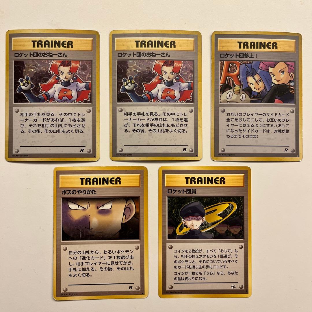 ポケモンカード 旧裏 ロケット団セット - メルカリ