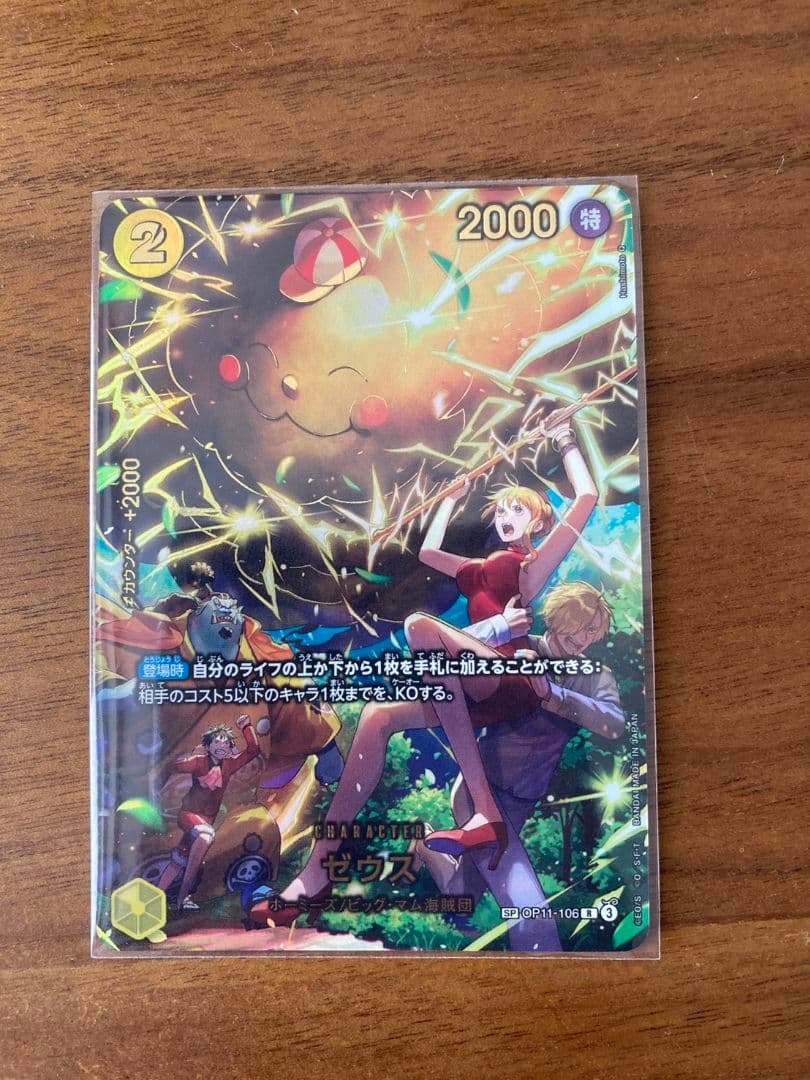 ワンピースカード ゼウス SP OP11-106 ゼウス 【SP】【パラレル】【黄