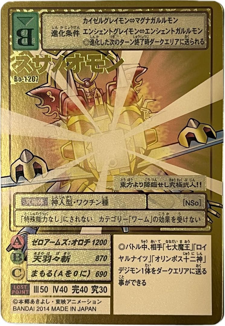 旧デジモンカード Bo-1207 スサノオモン - メルカリ