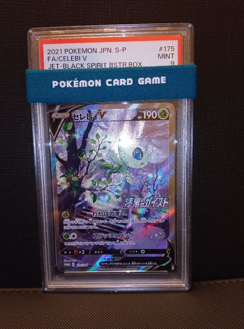 psa9 セレビィV SA プロモ SA プロモ psa9 セレビィV