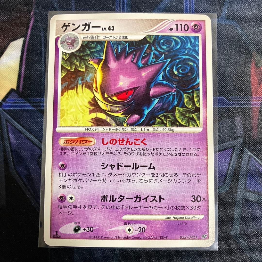 ゲンガー ☆ 拡張パック 破空の激闘 DP6 032/092 - メルカリ