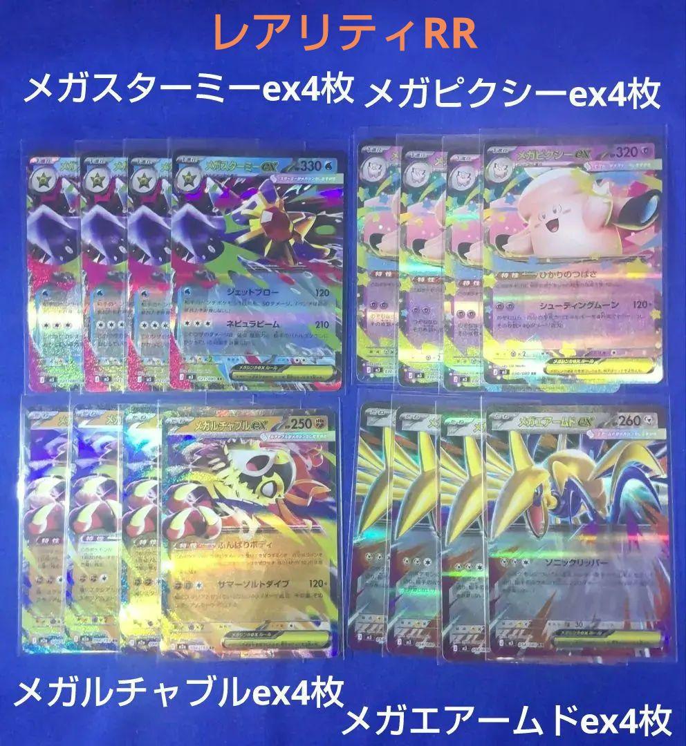 ポケモンカードゲーム RRメガ進化ポケモン 4種4枚 計16枚セット - メルカリ