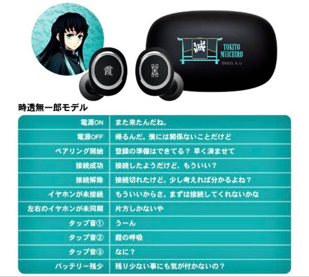 新品未使用】鬼滅の刃 時透 無一郎 ONKYO ワイヤレスイヤホン - メルカリ