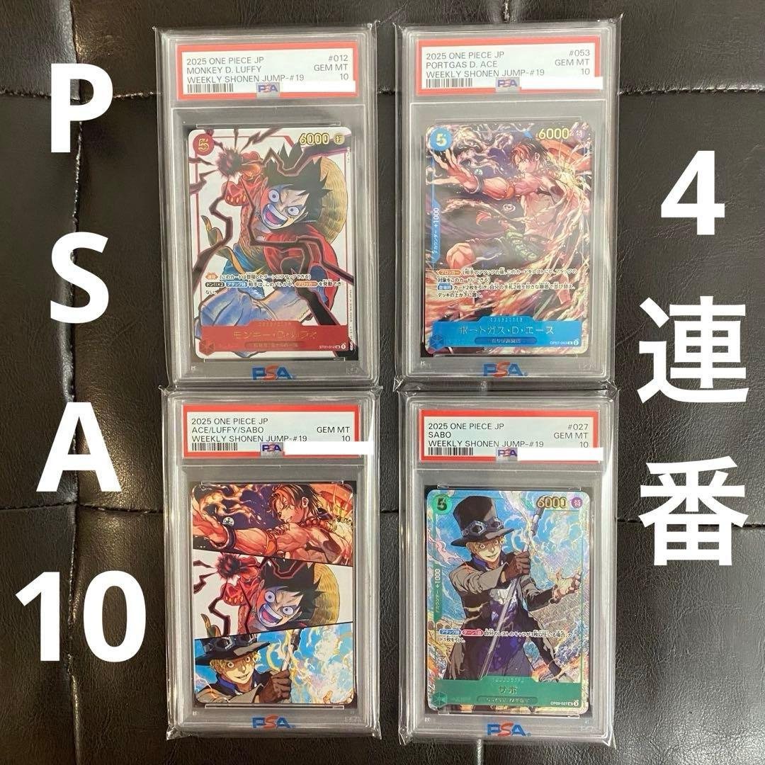 PSA10 ワンピースカード 応募者全員サービス 2025年少年ジャンプ