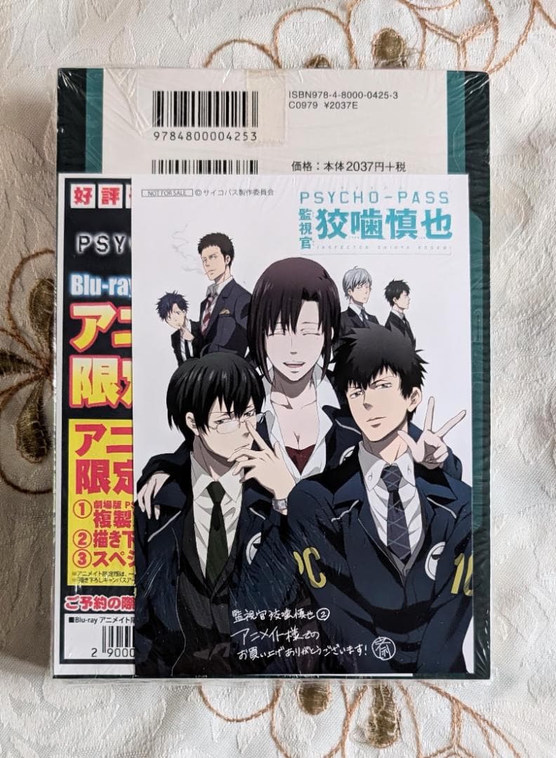 4冊新品 全巻初版 初回限定版 特典カード付 監視官狡噛慎也セット 1～6