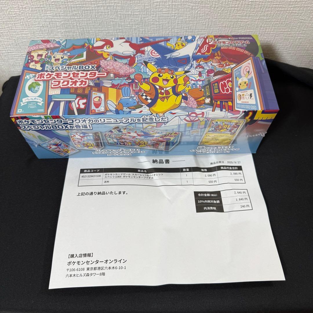 スペシャルBOX ポケモンセンターフクオカ　フクオカのピカチュウ　シュリンク付き スペシャルBOX ポケモンセンターフクオカの収録内容は？ – トレカ（TCG