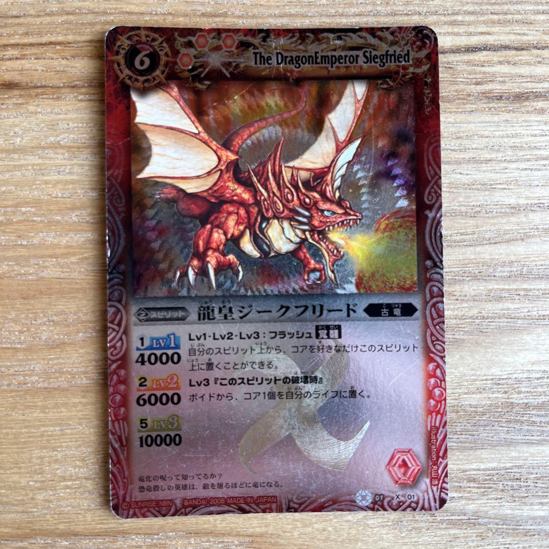バトルスピリッツ「龍皇ジークフリード」 - メルカリ