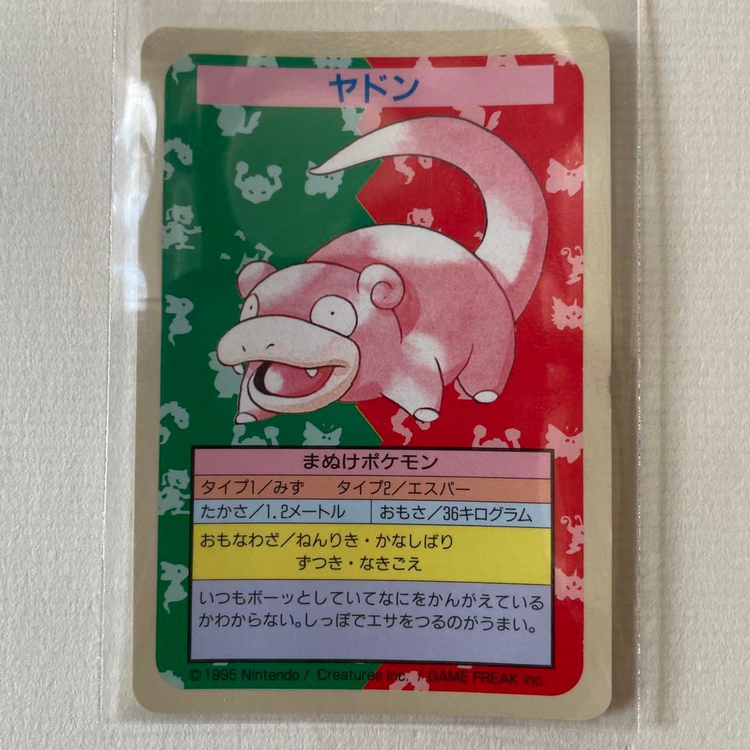 超激レアエラーカード】ポケモン ヤドン カード トップサン エラー 裏