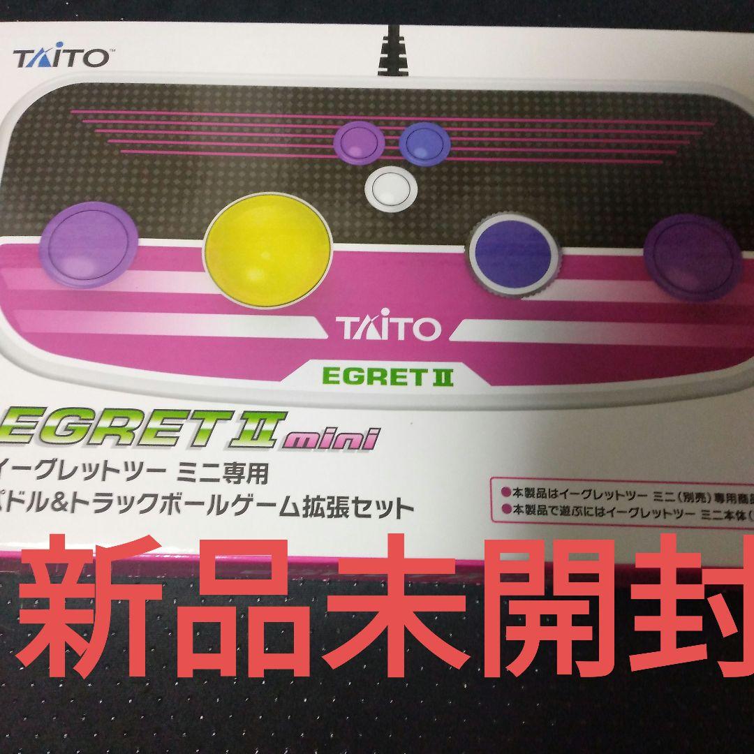 （新品未開封）イーグレットツーミニ パドル&トラックボール ゲーム拡張セット Amazon.co.jp: イーグレットツー ミニ専用パドル&トラックボールゲーム