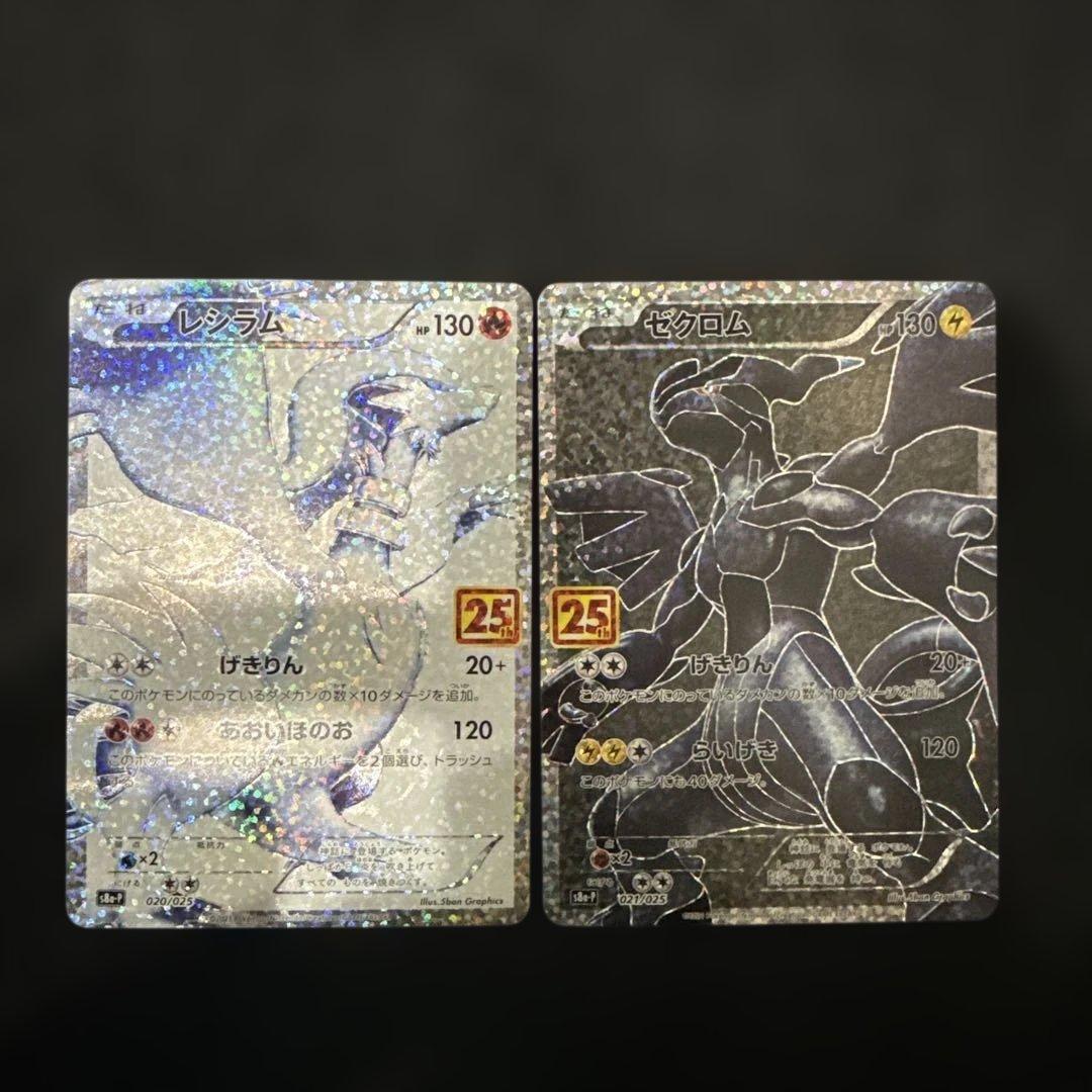 ポケモンカード　25th ゼクロム　レシラム　セット売り　① ⭐ポケカ 25th レシラム ゼクロム セット - メルカリ